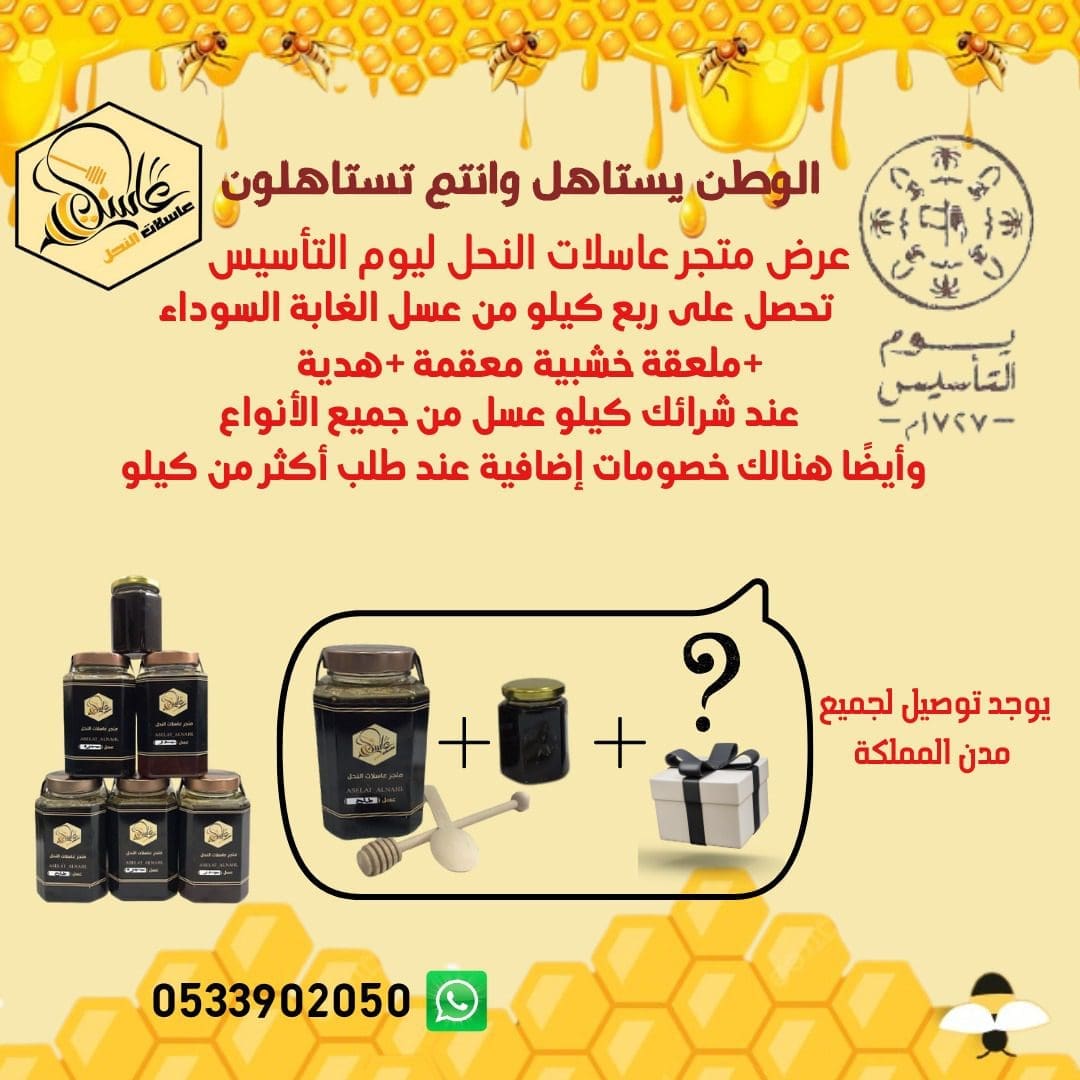 عرض عاسلات النحل