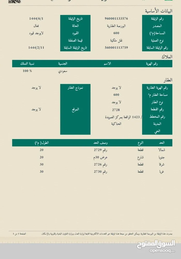 ارض تجارية الصويدرة من المالك مباشرة