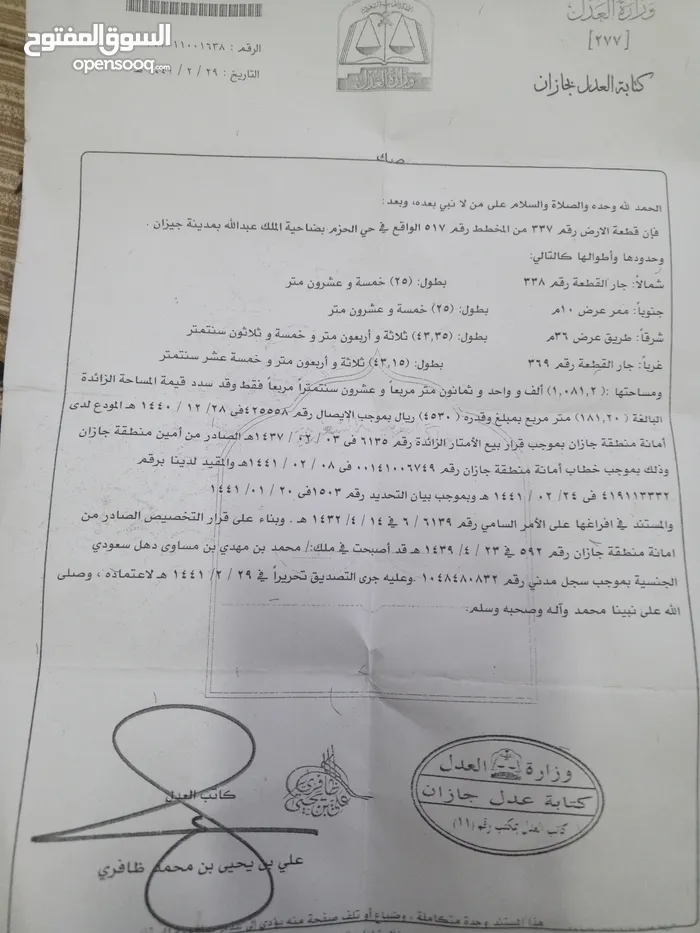 أرض للبيع في مدينة جازان