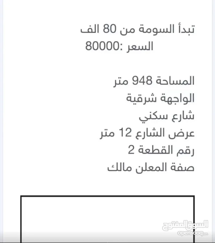 ارض سكنيه للبيع رقم2