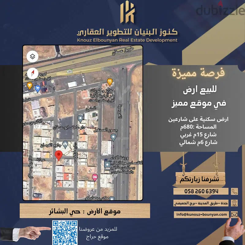 للبيع ارض في موقع مميز بحي البشائر