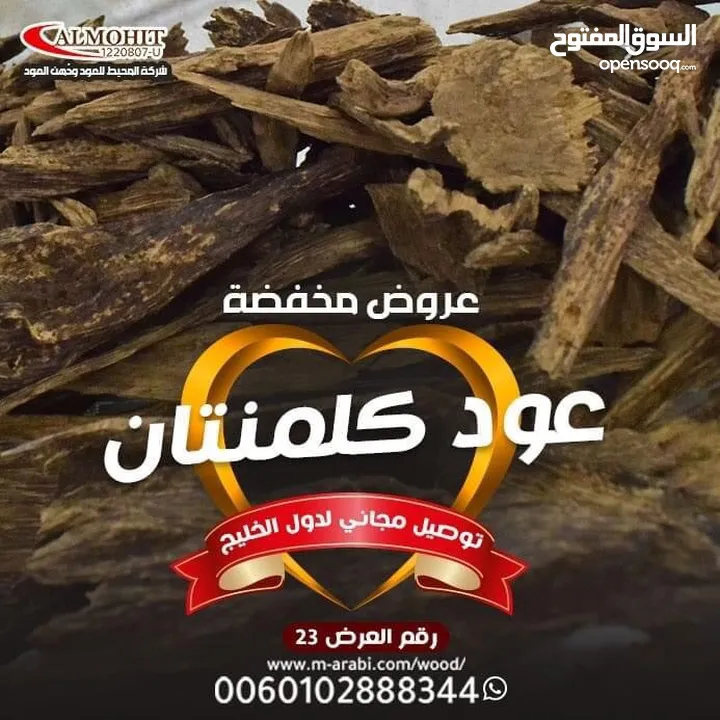عود كلمنتان طبيعي ‏عود ‏,‏ جديد‏ عطور – بخور في المدينة 1 100 ريال 059