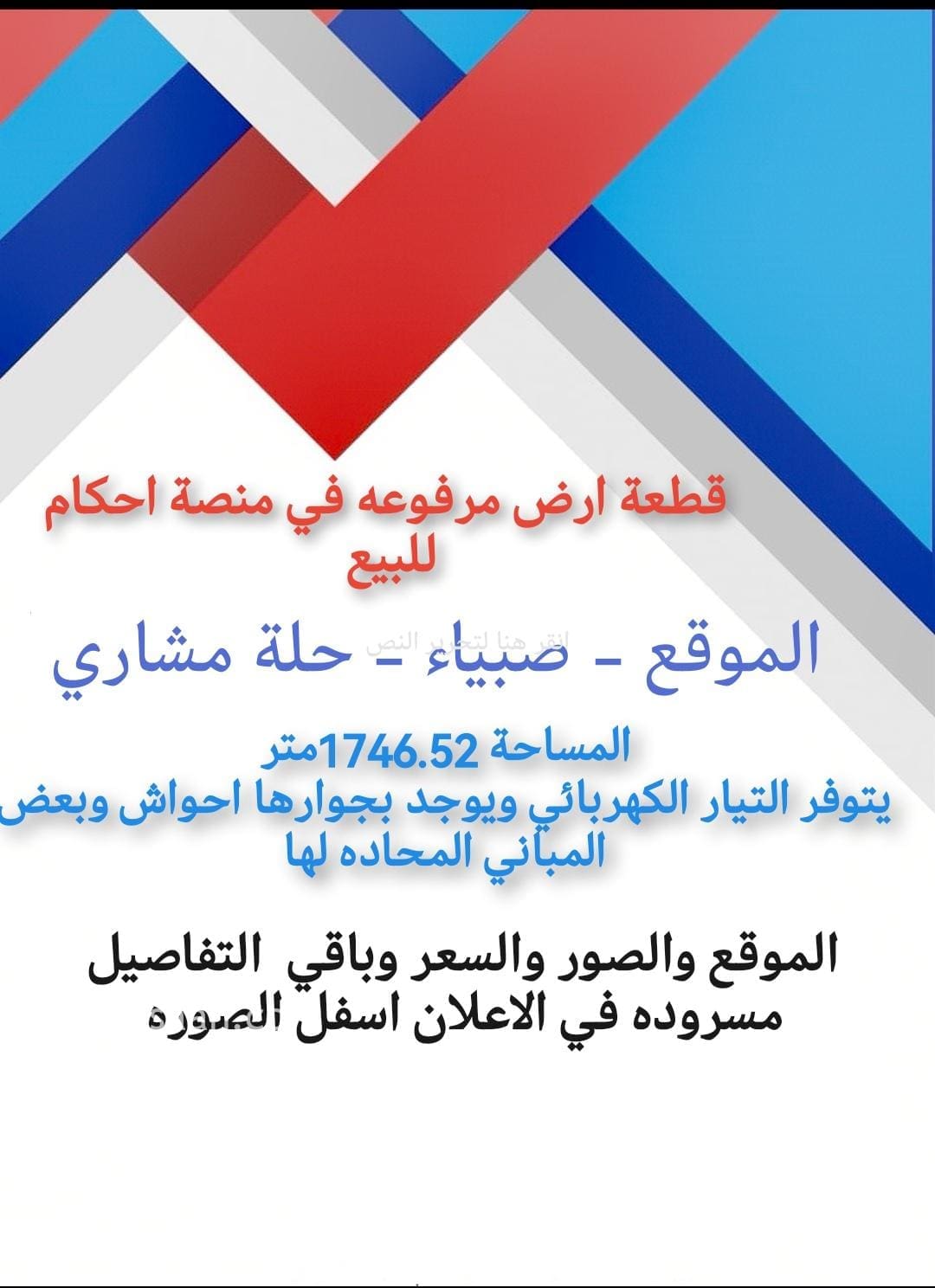 ارض بحجه للبيع صبيا ازضيه صبياء للبيع