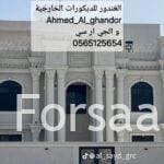 جي ار سي الباحه