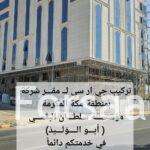 جي ار سي جدة 0546052066