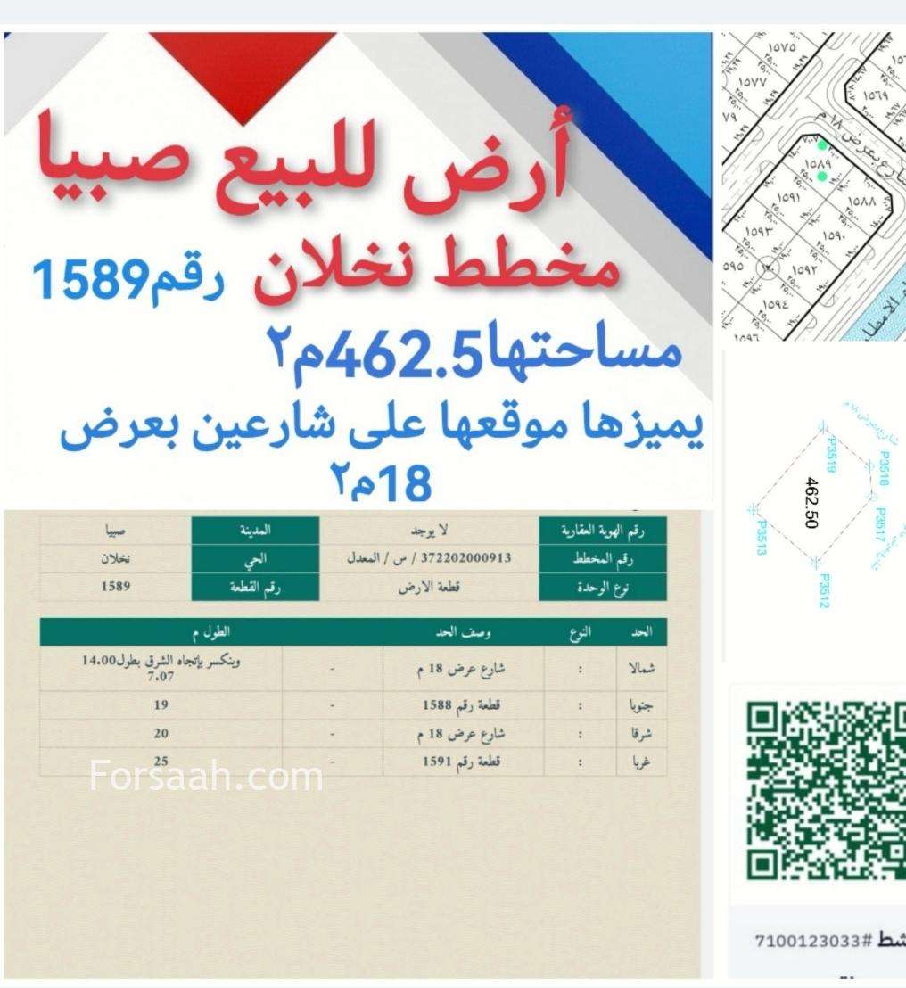 في صبيا ارض للبيع نخلان اللخبصيه نخلان اسكان نخلان