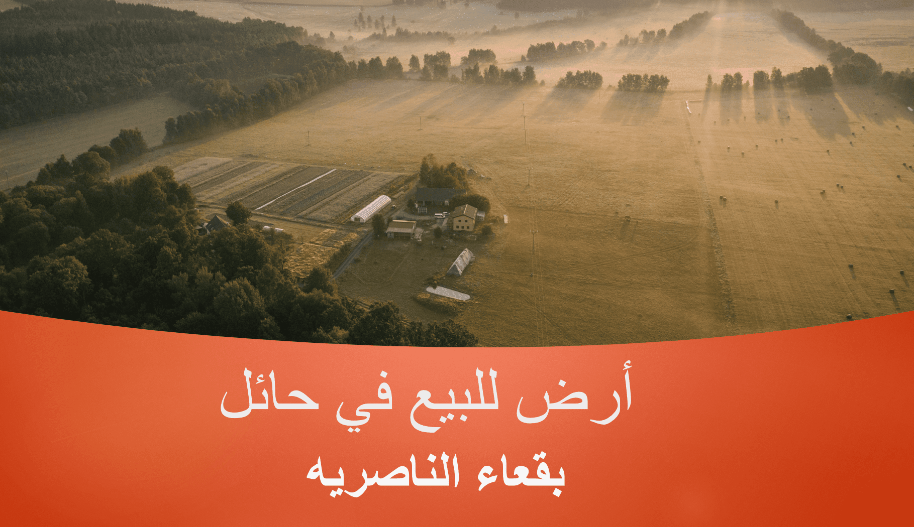 فرصه ذهبيه اراضي رخيصه للبيع في حائل