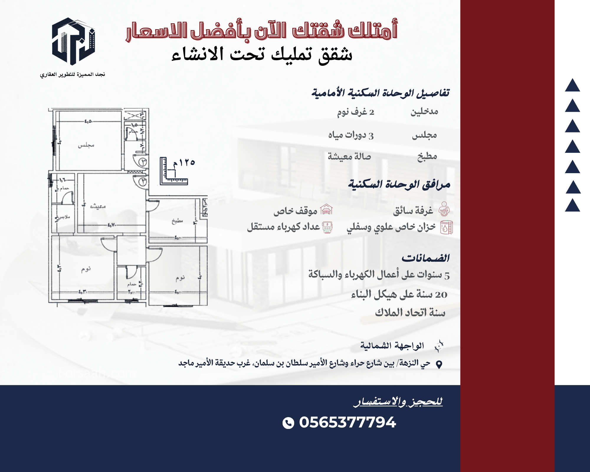 استثمر الان في شقة راقية بموقع استراتيجي وبأسعار تنافسية
