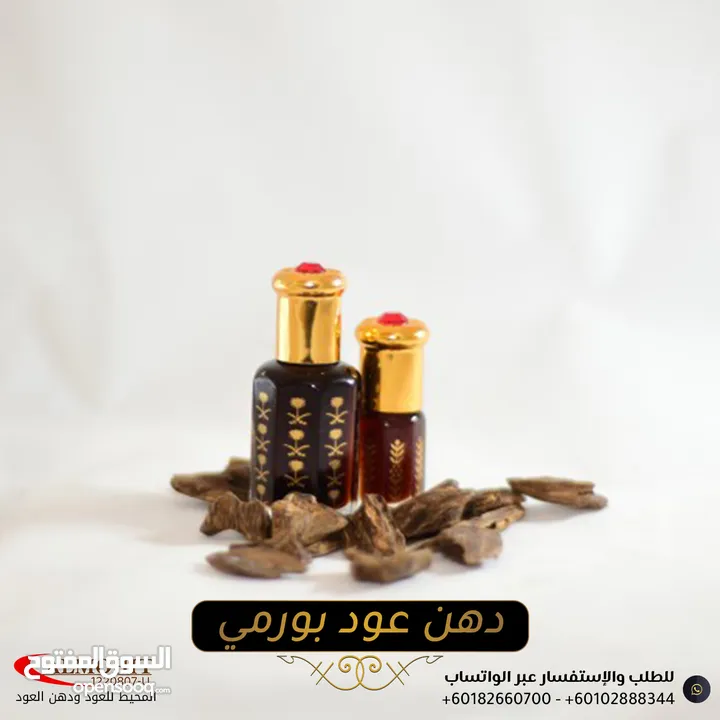 عود برومي طيب من الغابة للمستهلك