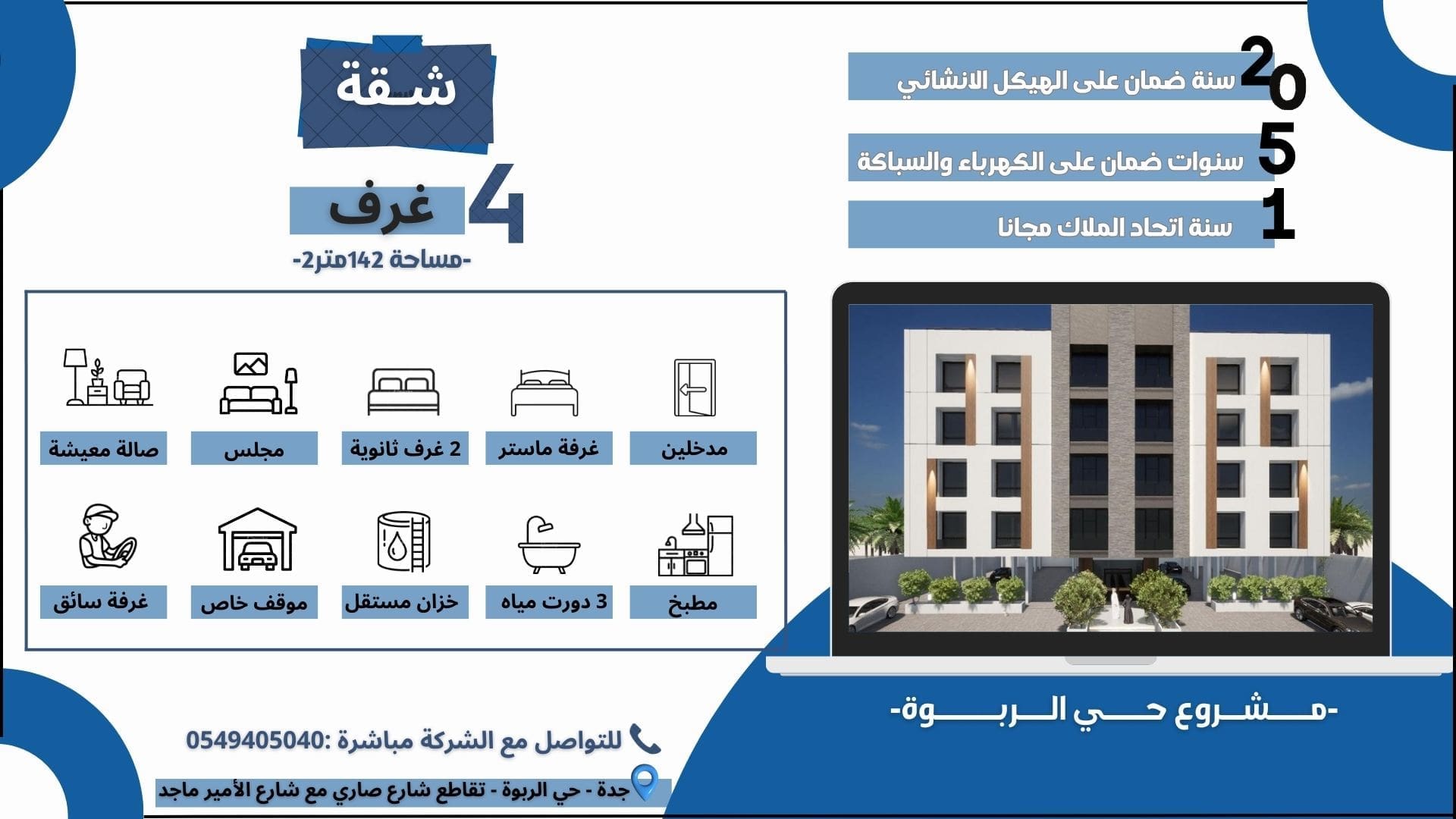 فرصة لا تعوض لتملك في حي الربوة