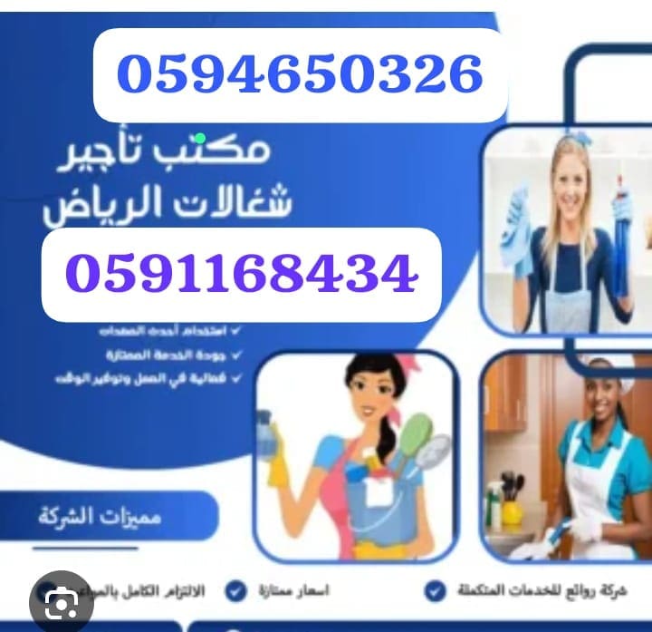 شغالات بالشهر بالحساء 0594650326