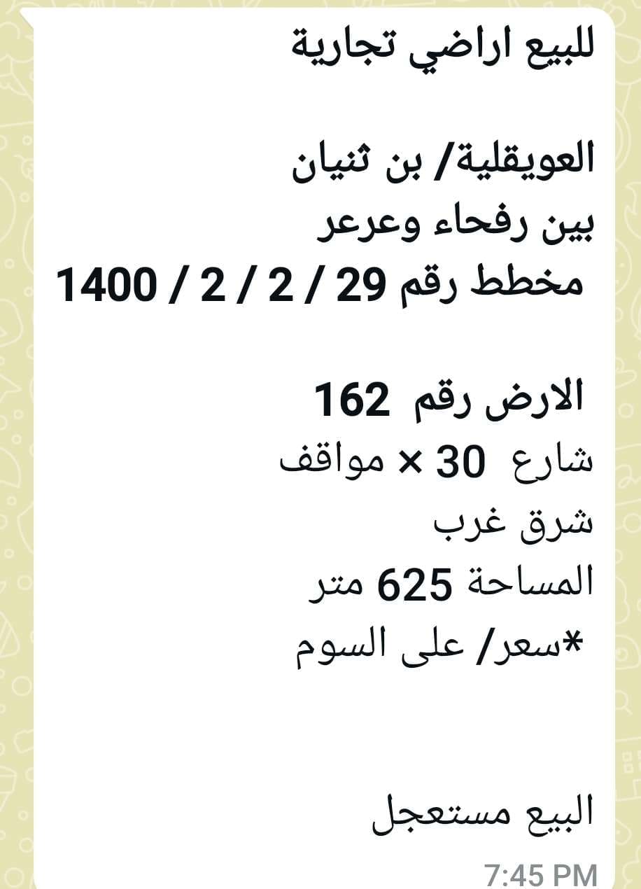 للبيع اراضي تجارية
