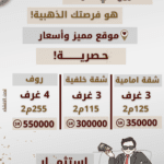 شقق تمليك تحت الانشاء في حي النزهة