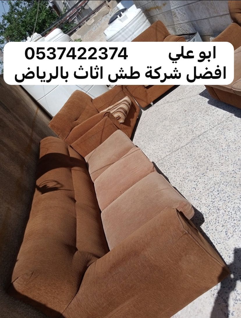 حساب التخلص من الاثاث القديم بالريآض 0537422374 اثاث العفش
