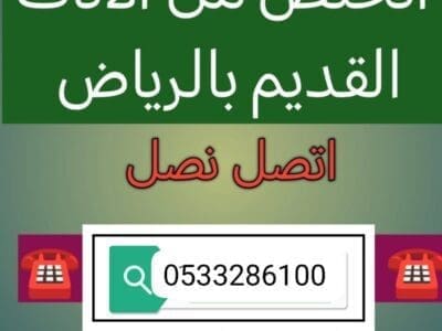 التخلص من مخلفات الاثاث القديم بالرياض 0510735689 طش أثاث
