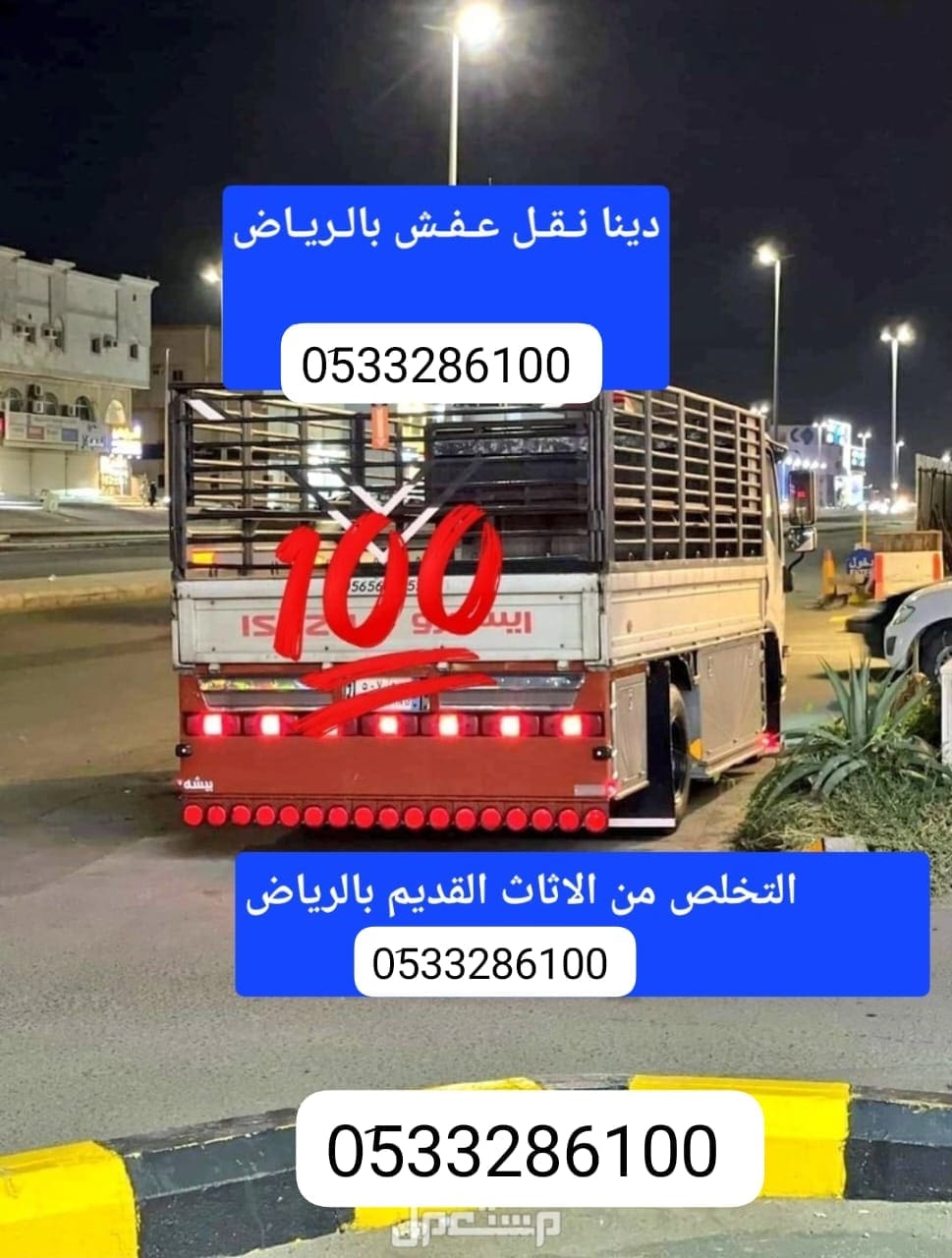 دينامخلفات الاثاث القديم بالرياض 0510735689 حي العليا