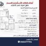 شقق تحت الانشاء بجدة