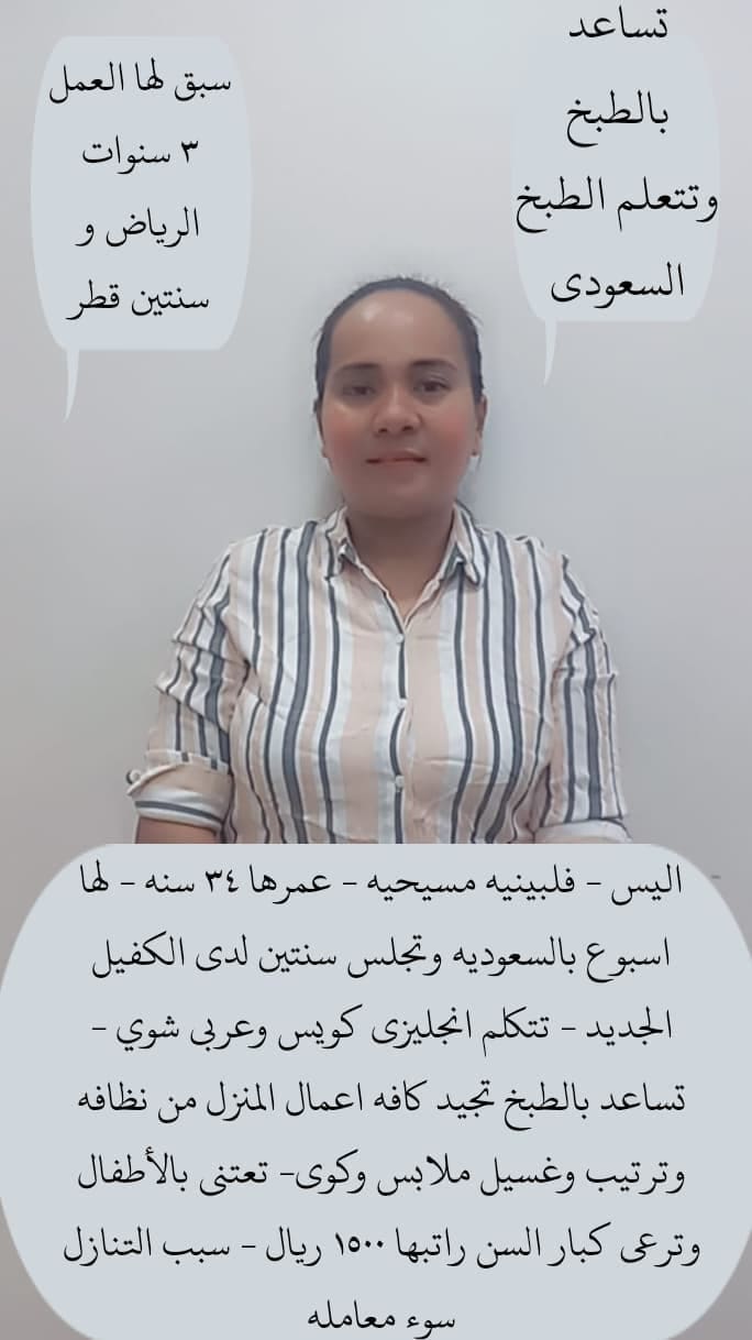 عاملات منزليه