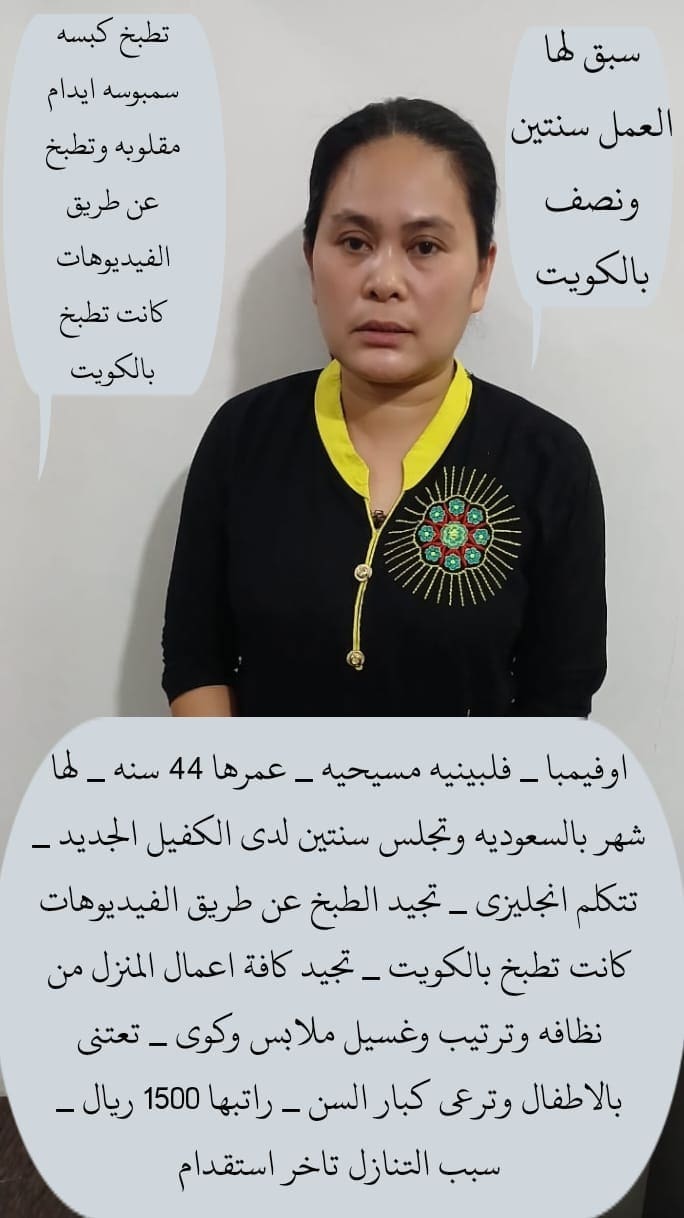 عاملات منزليه