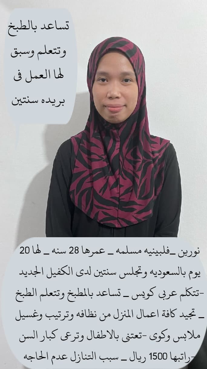عاملات منزليه