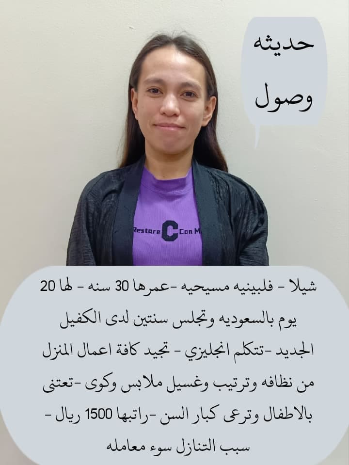 عاملات منزليه للتنازل من جميع الجنسيات