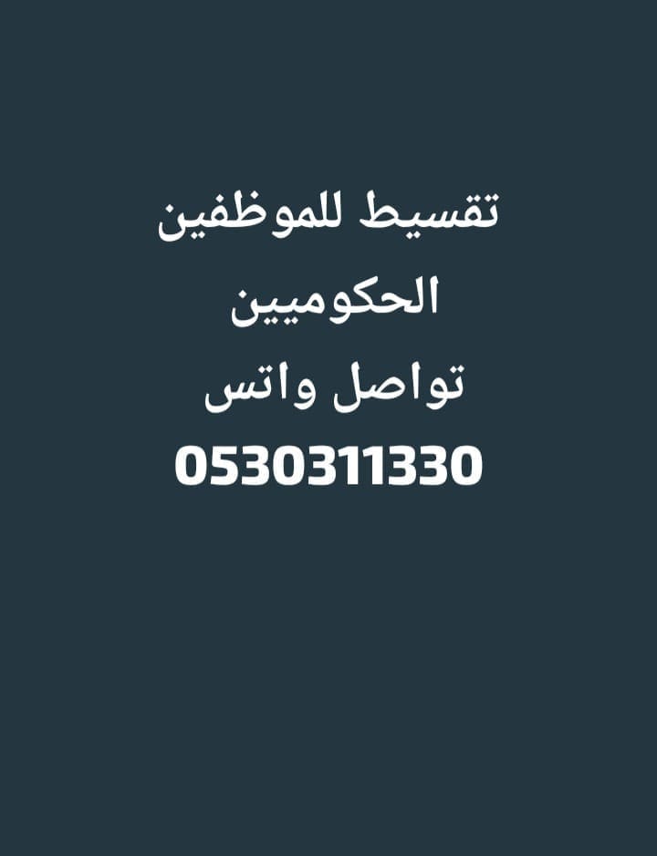تقسيط