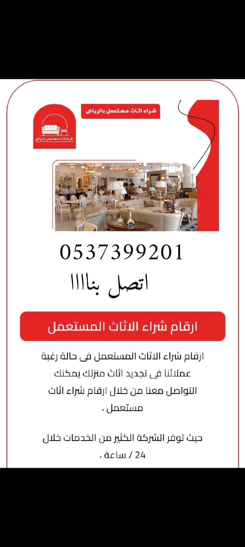 شراء اثاث مستعمل بالرياض حي الربيع 0537399201