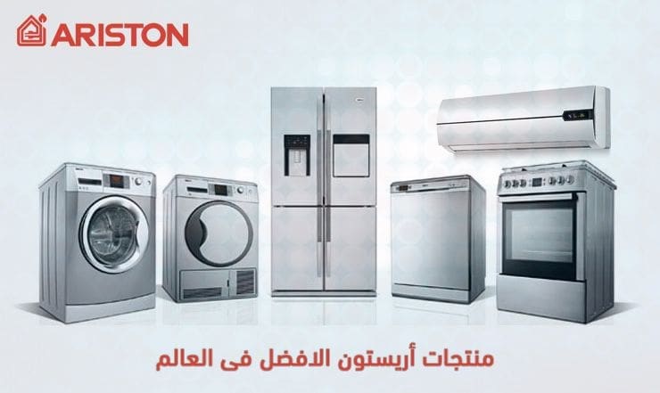 صيانة غسالات اريستون المحلة الكبري 01092279973