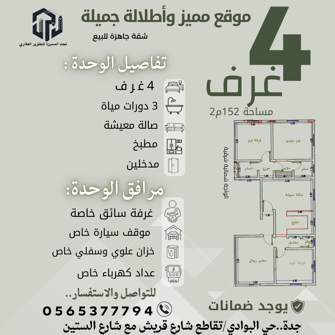 شقة جديدة جاهزة للبيع بحي البوادي