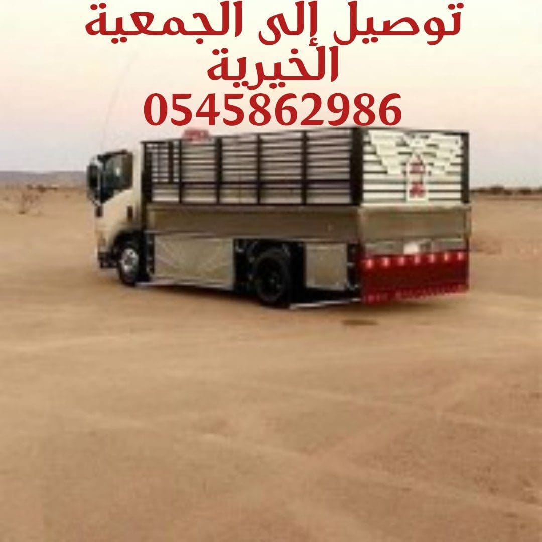 طش الاغراص التالفة والخربانه 0545862986