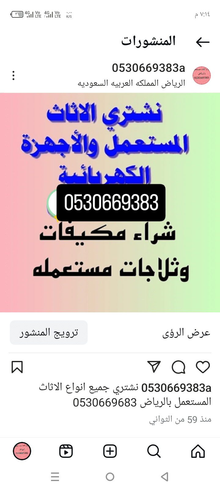 راعي اثاث مستعمل شمال الرياض 0530669383افضل الاسعار