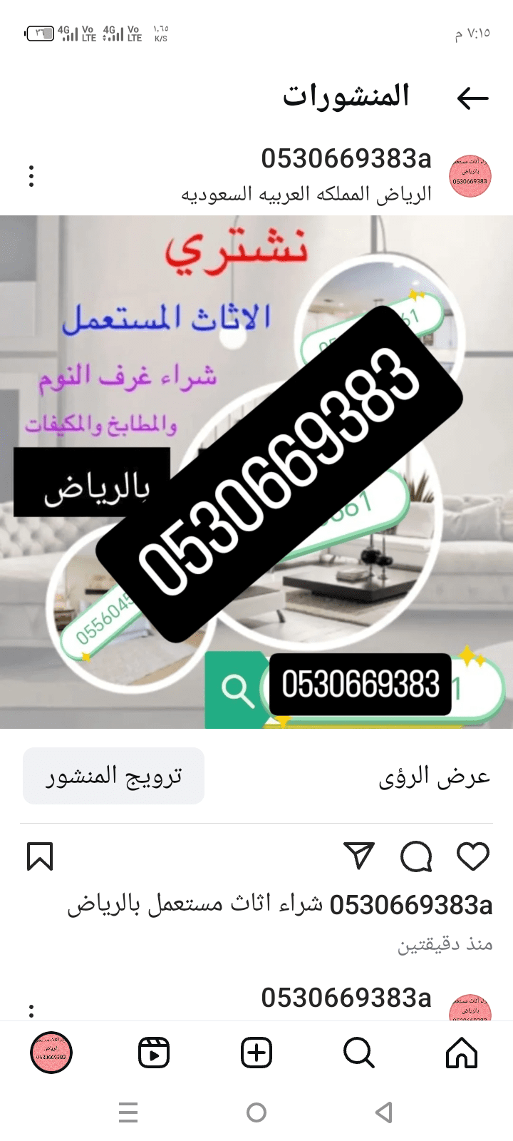 راعي اثاث مستعمل شرق الرياض 0530669383افضل الاسعار