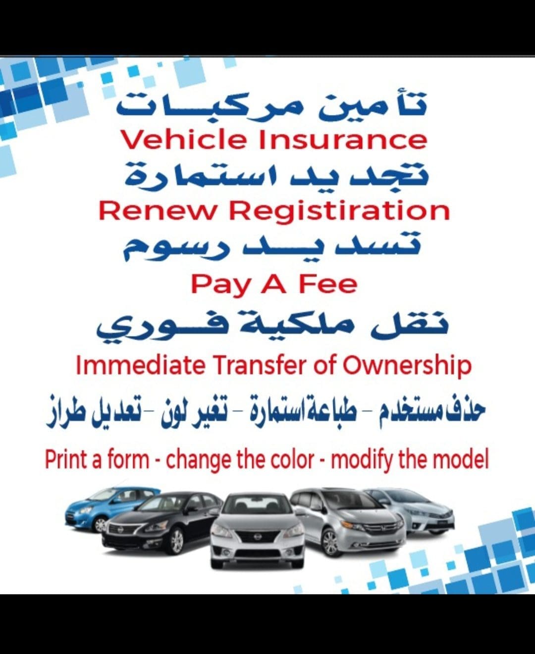خدمه سيارات