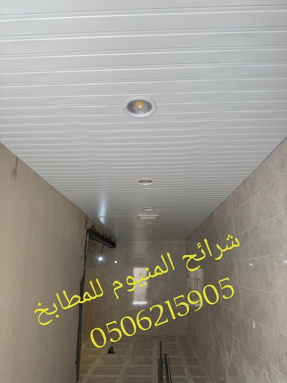 شرائح المنيوم سقف مطبخ الخبر 0506215905
