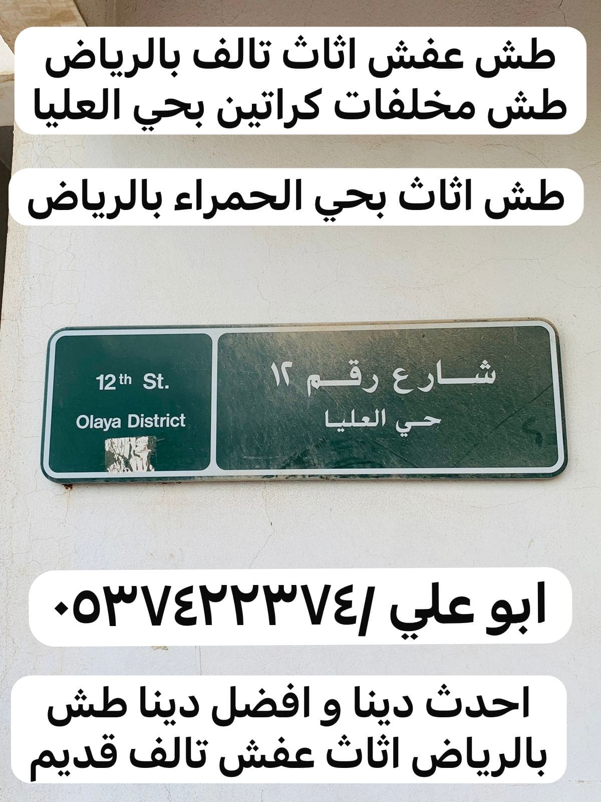 طش اثاث قديم بحي الخالديه بالرياض 0537422374