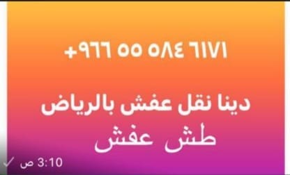 توصيل اثاث الى جمعية خيرية بالرياض 0555846171