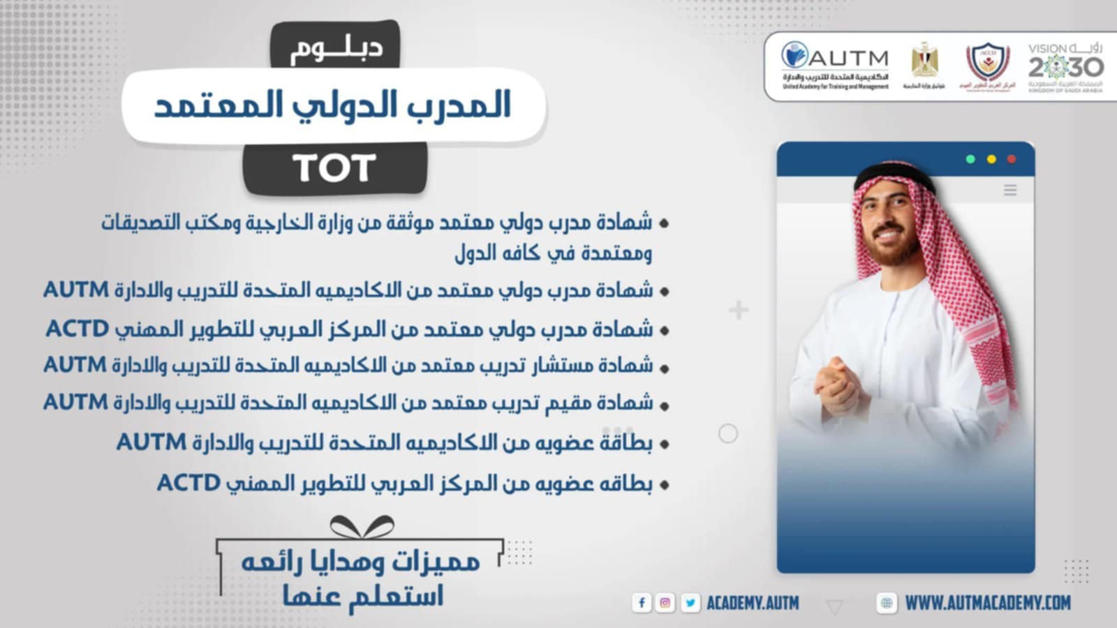 *🔥 دبلوم المدرب الدولي المعتمد – TOT*