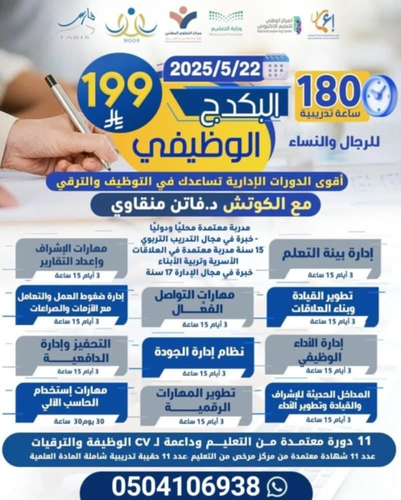 📣 الخميس 🎯 *11 دورة إدارية معتمدة ب199 ريال*