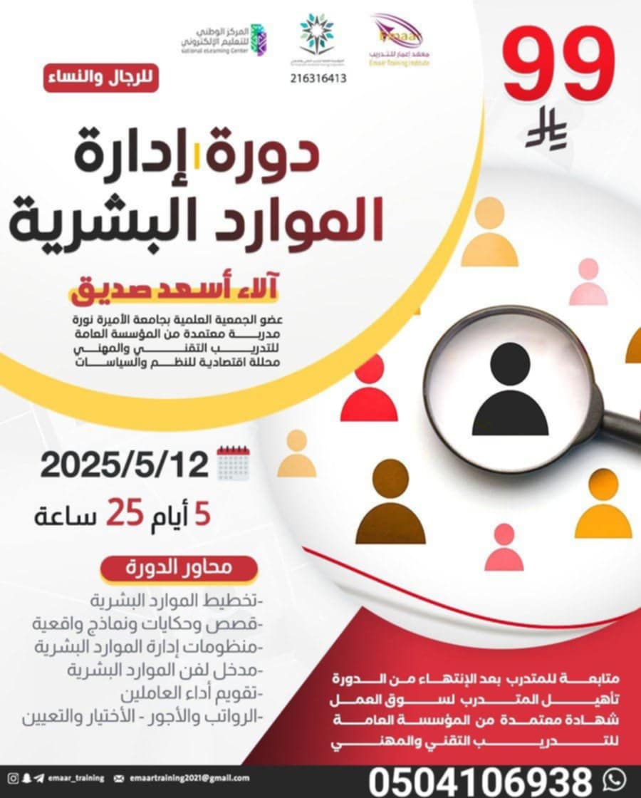 📣 الليلة ✨️ *دورة إدارة الموارد البشرية* 👩‍💻👨‍💻 عن بعد 🎞