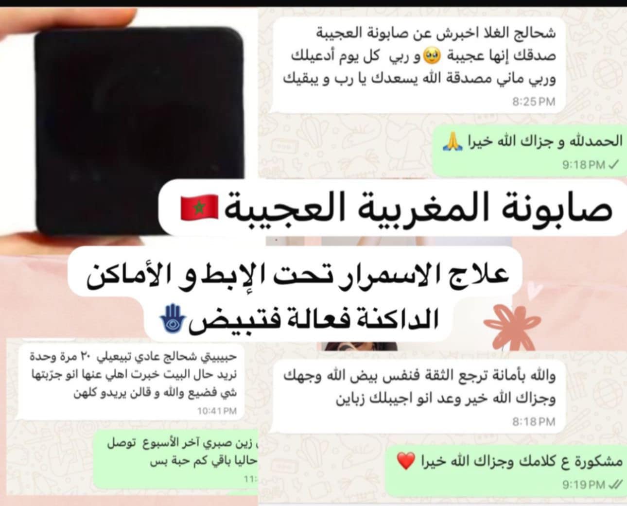 صابونة المغربية 🇲🇦 أقوى فتبيض وتوحد لون علاج الاسمرار تحت الإبط و ر