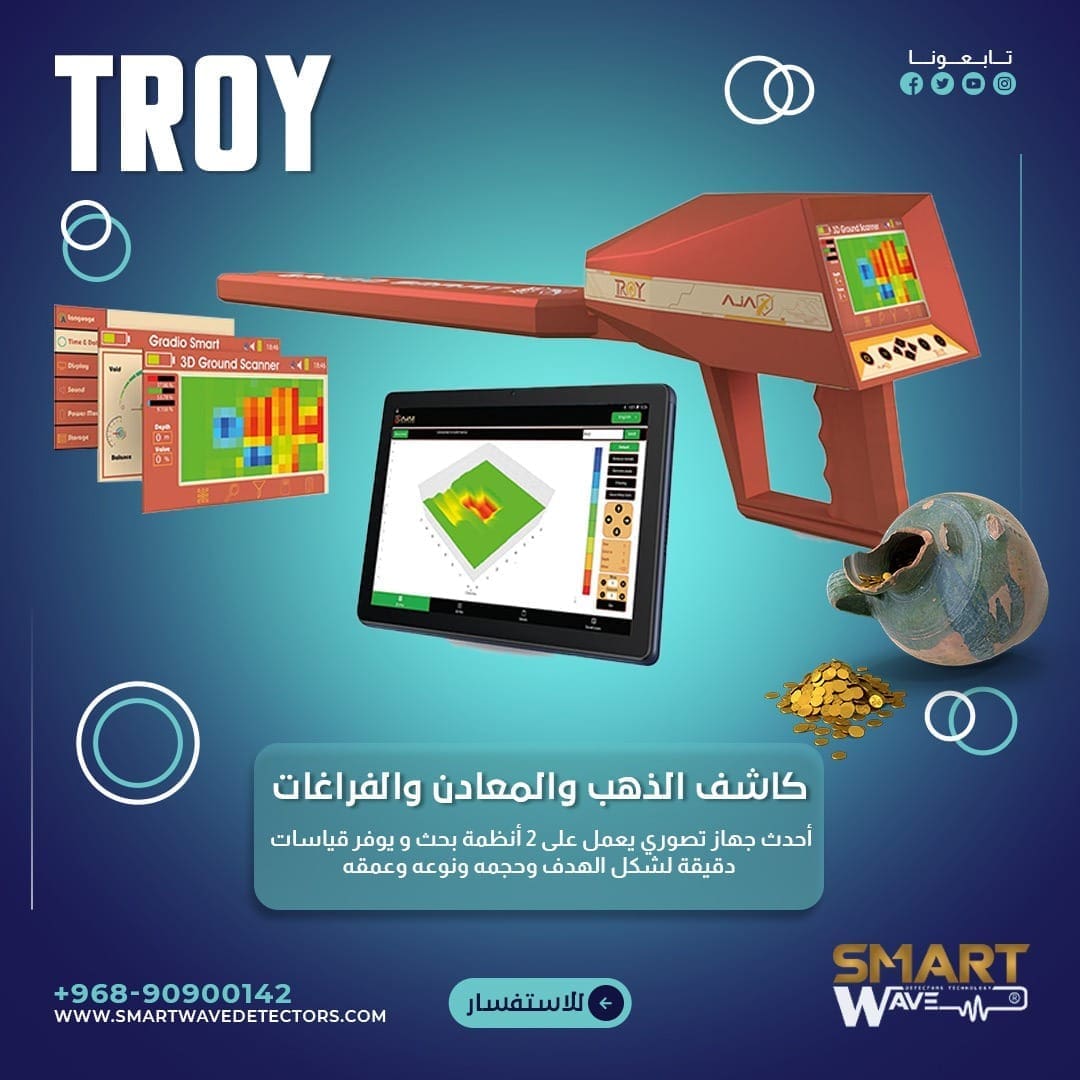 كاشف الكنوز و المعادن AJAX TROY