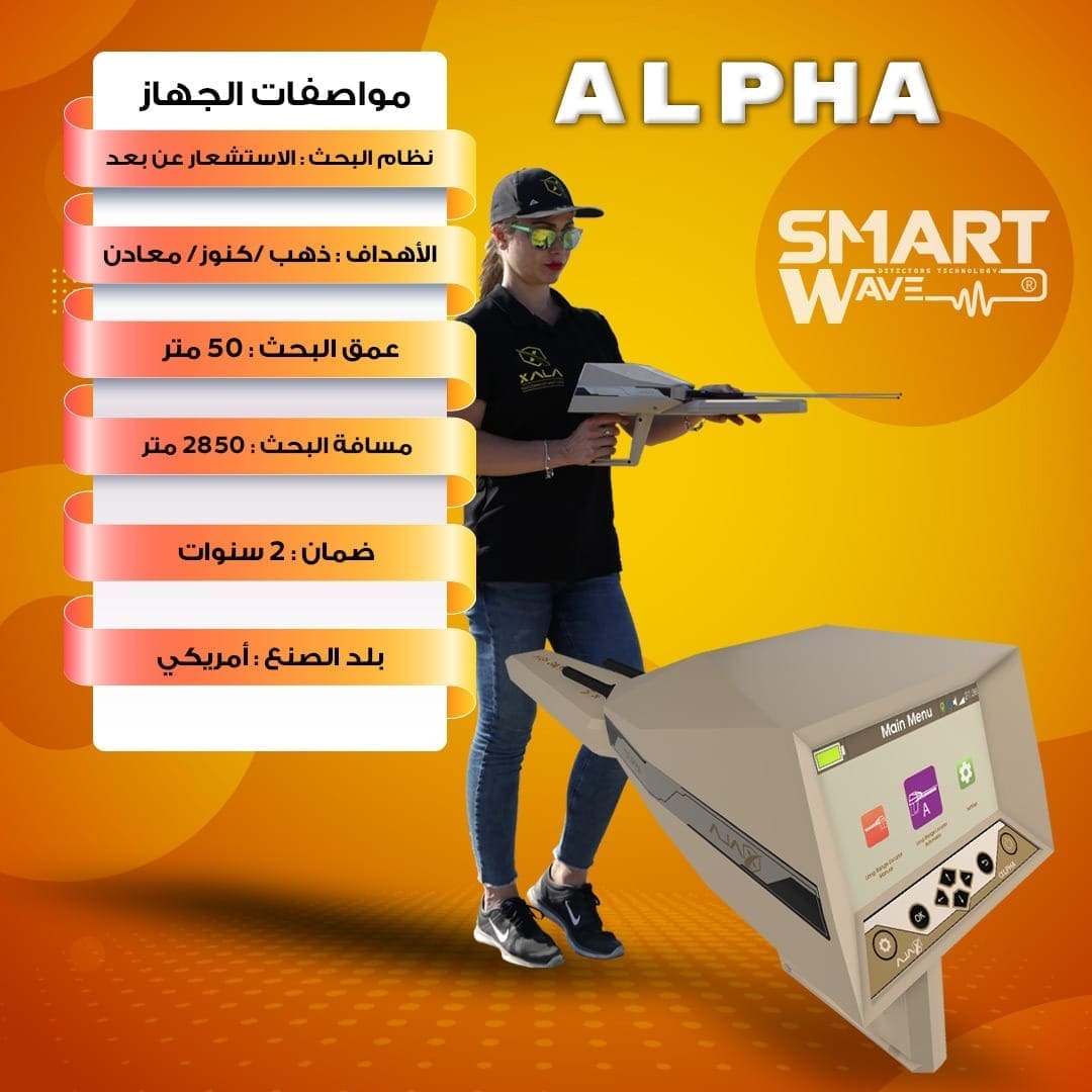 الجهاز الاحدث في التنقيب عن الذهب و الكنوز AJAX ALPHA