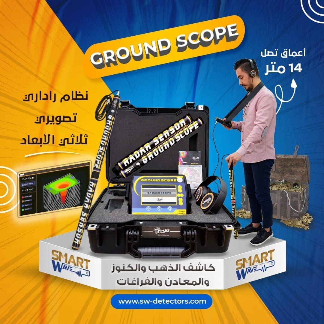 جهاز كشف الكنوز و الفراغات التصويري GROUND SCOPE