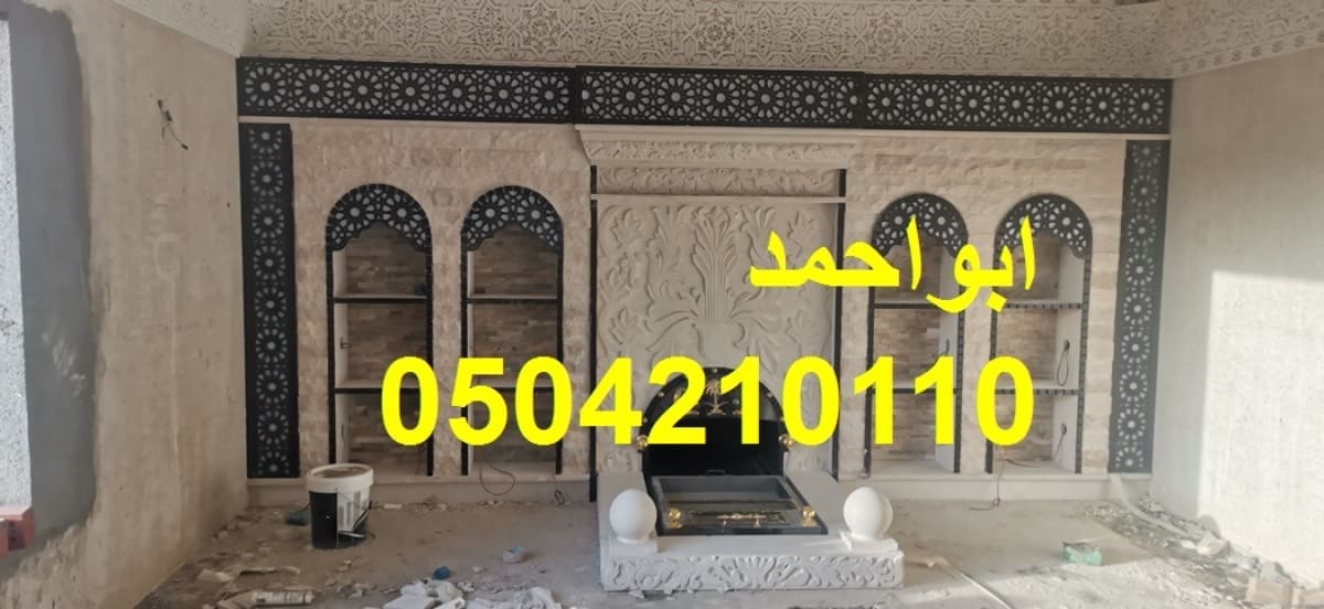ديكورات مشبات رخام, ديكورات مشبات السعودية