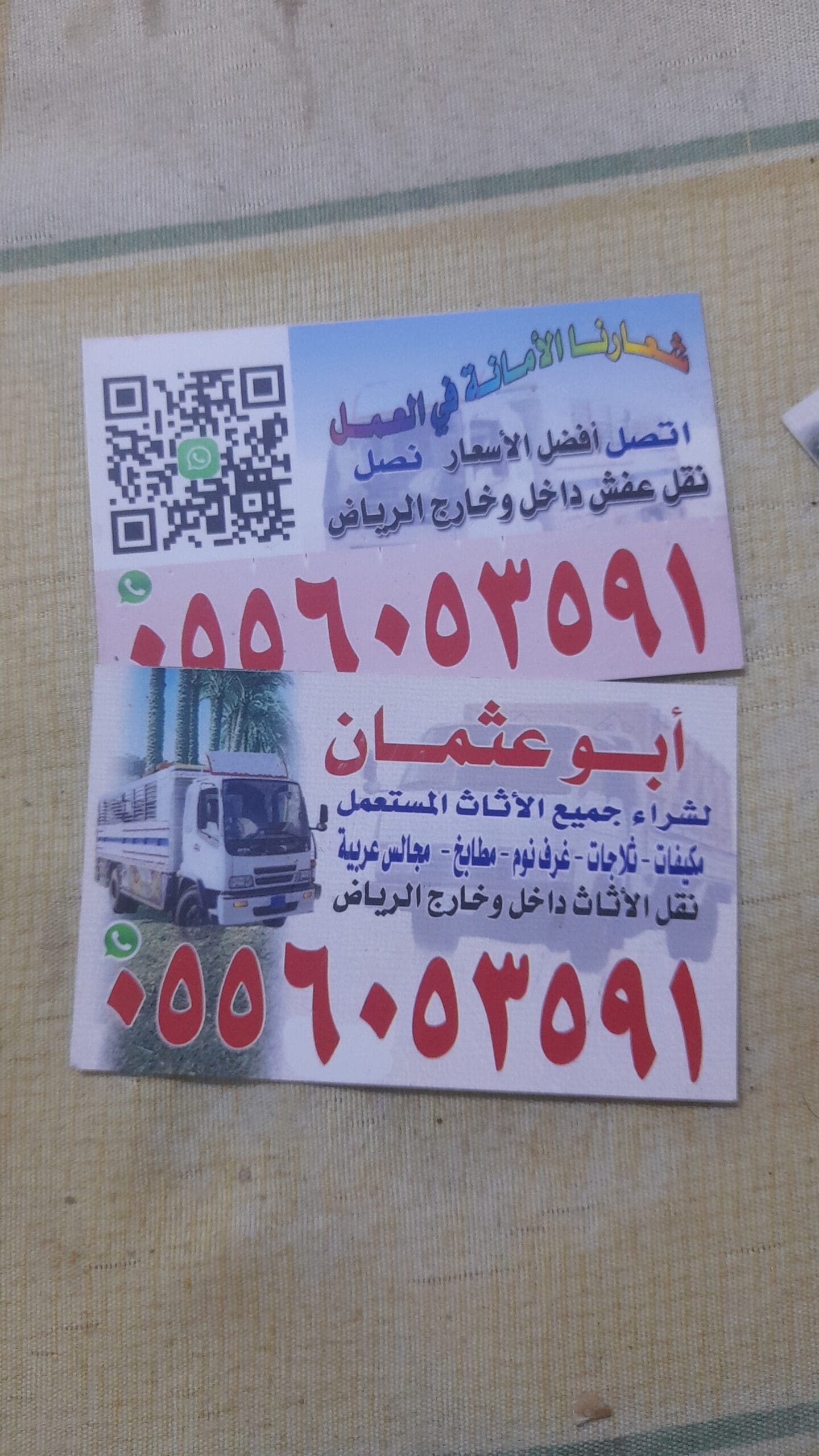 شراء اثاث مستعمل حي العليا 0556053591