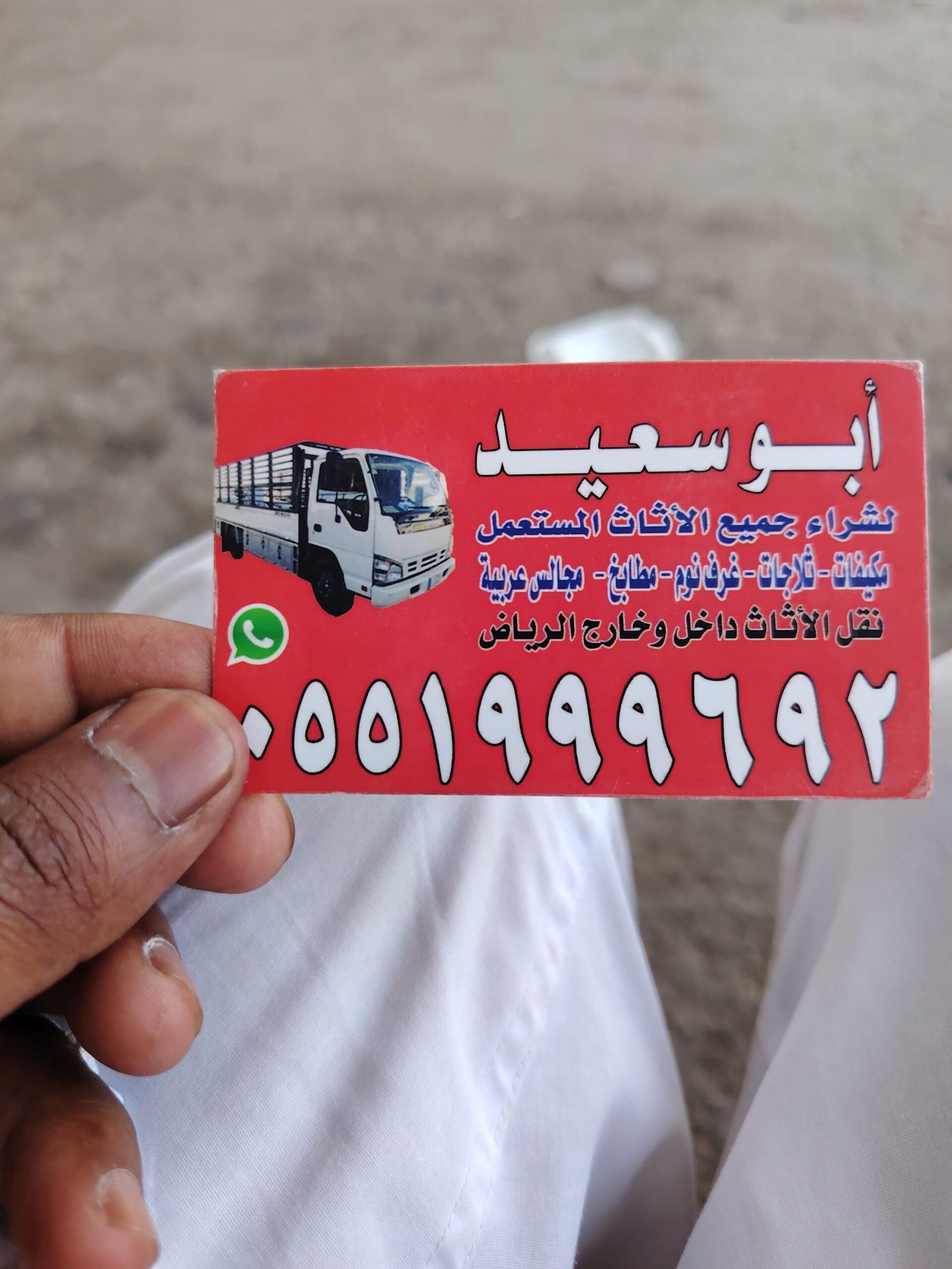 شراء اثاث مستعمل حي الملك فهد 0551999692