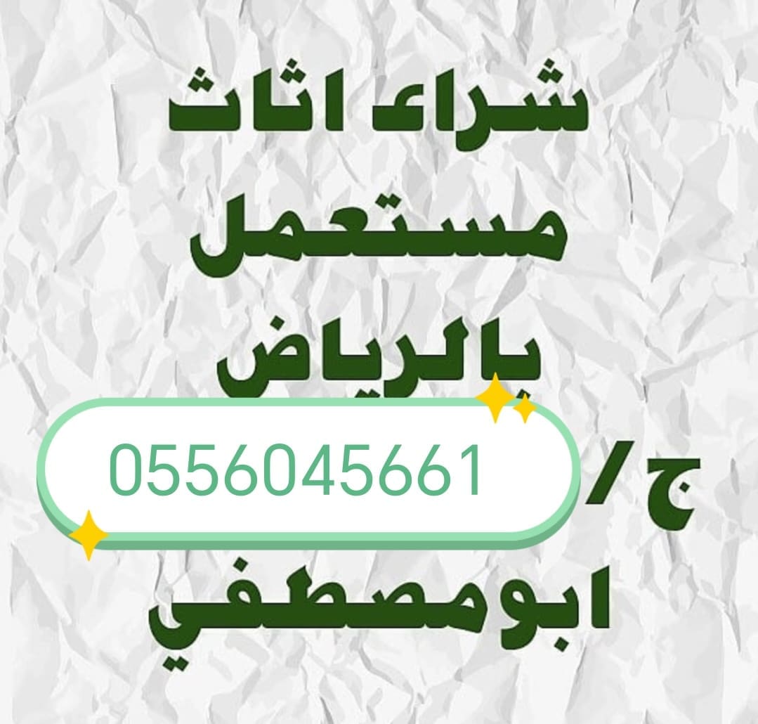 شراء مطابخ مستعمله حي الزهرة 0556045661