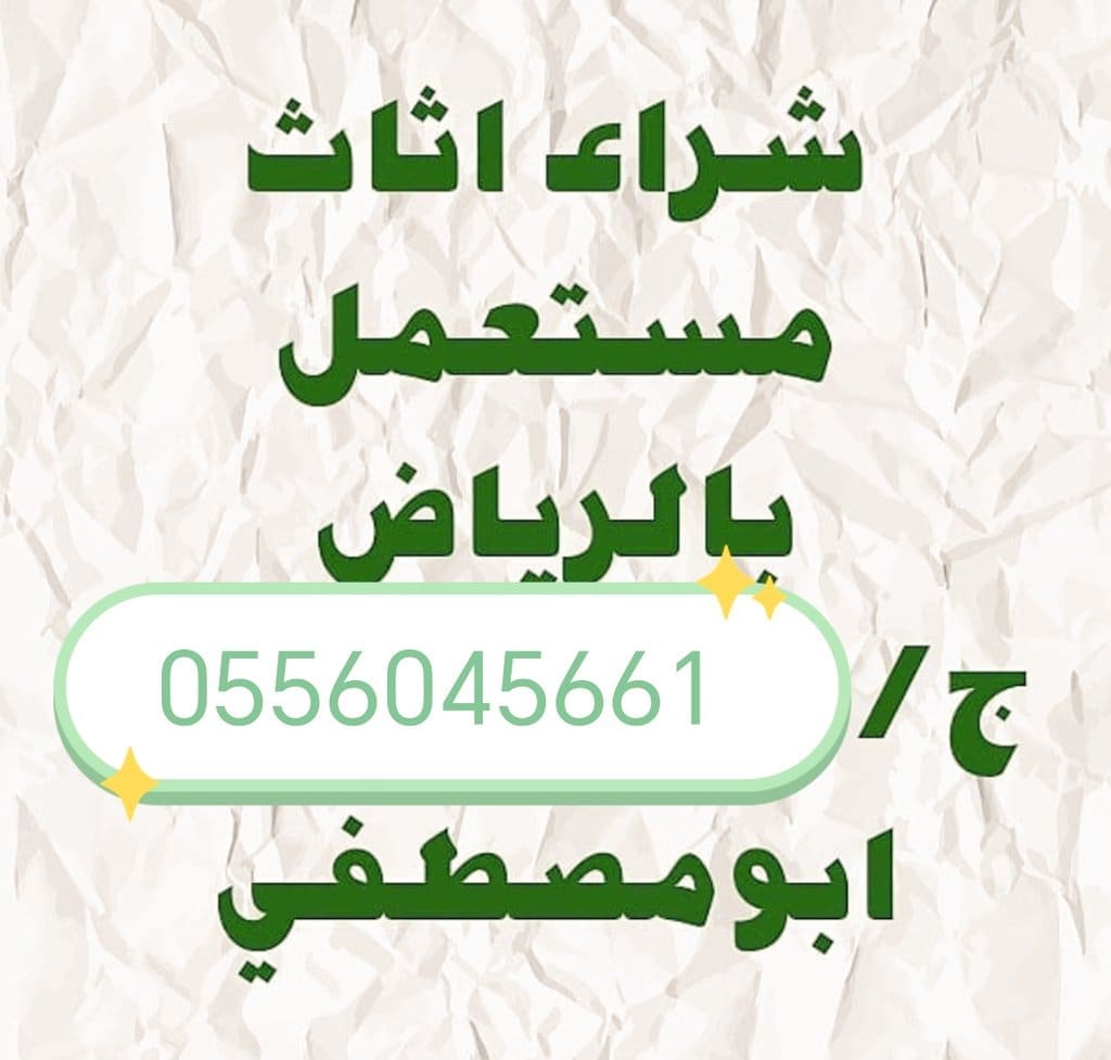 شراء مكيفات مستعمله حي العقيق 0556045661