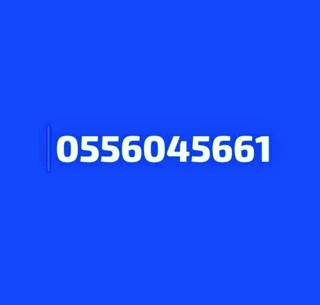 محلات شراء اثاث مستعمل حي الخليج 0556045661