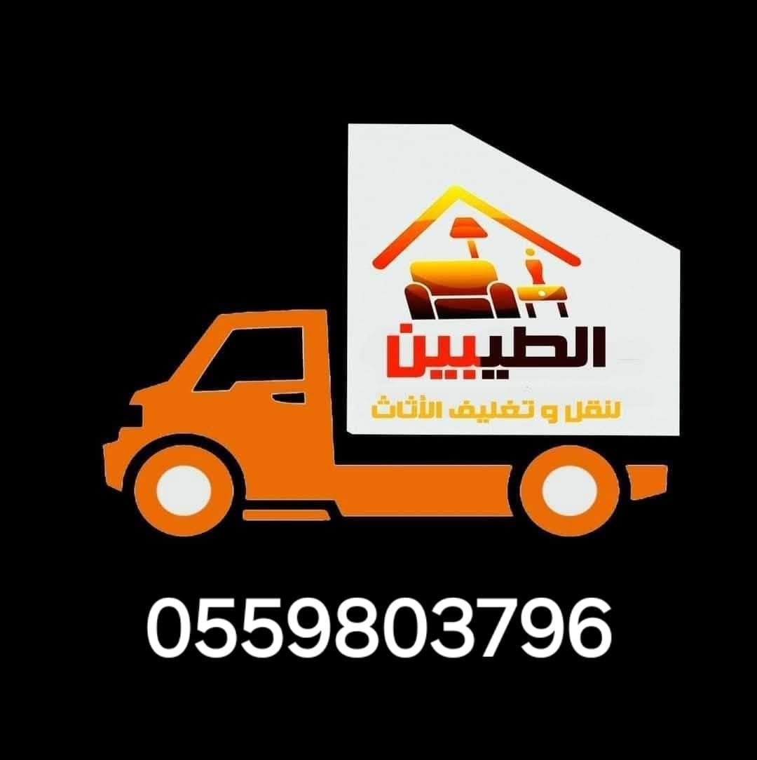 راعي الأثاث القديم حي الربوه 0559803796